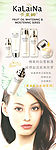 卡来娜护肤品 X架