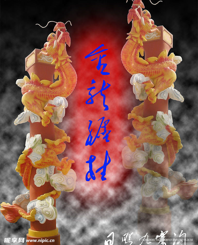 龙柱