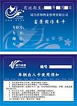 车辆出入卡