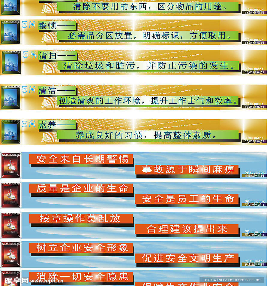 5S   车间标语