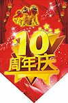 商场周年庆吊旗
