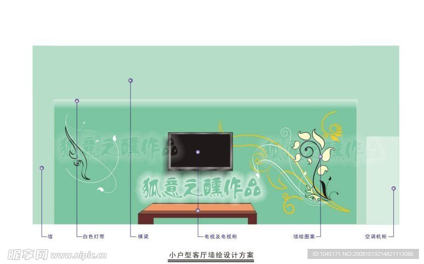 小户型电视背景墙墙面彩绘设计方案