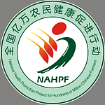 全国亿万农民健康促进行动
