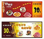 优惠券