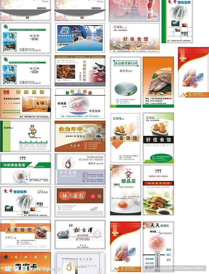 饭店酒店酒楼宾馆