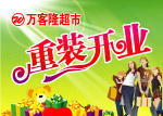 吊旗海报