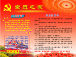 党员之家