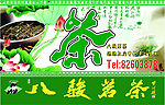 茶