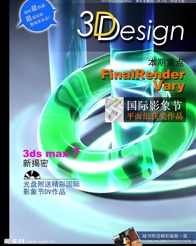 设计杂志封面设计