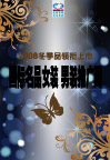 友谊商城挂旗