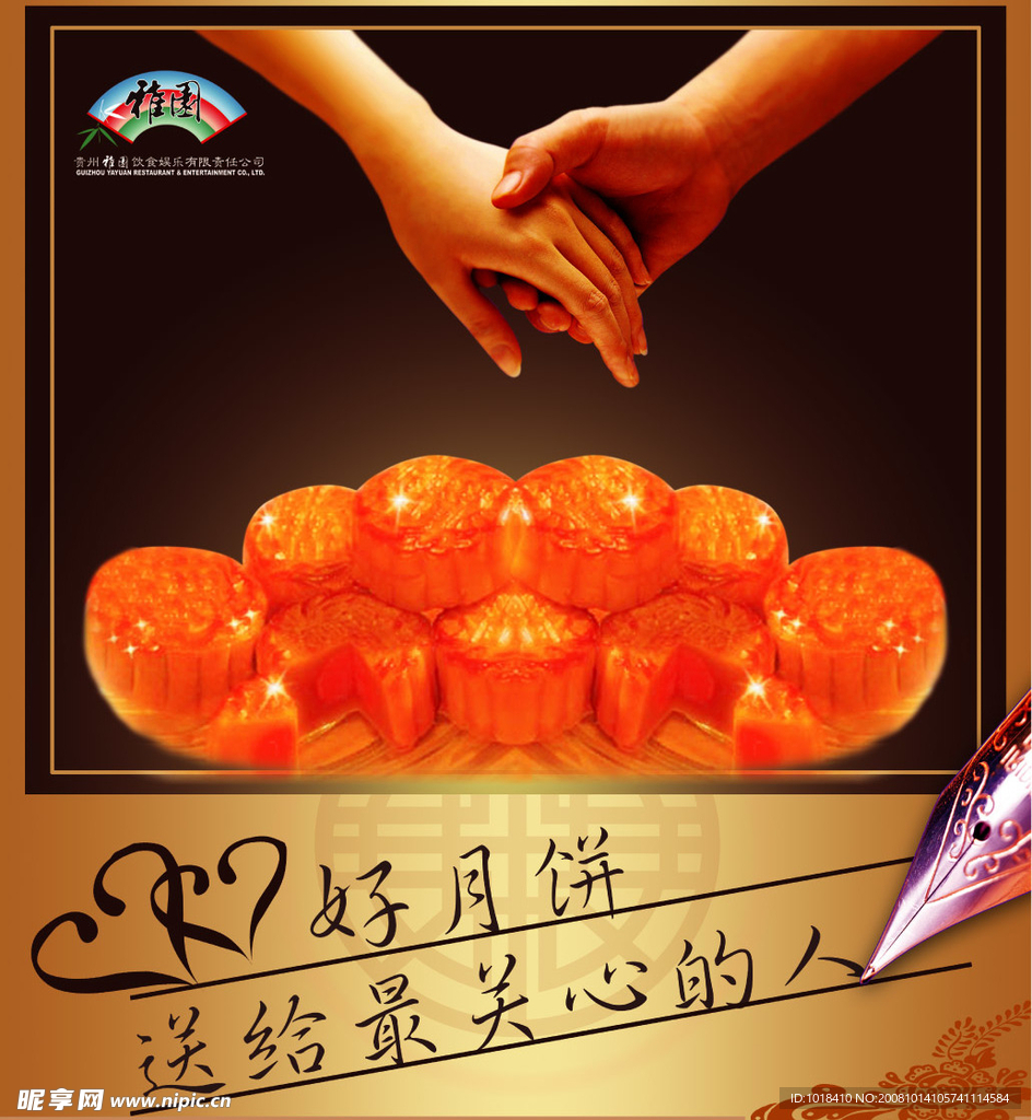 月饼海报