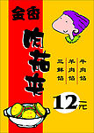 杰子夹