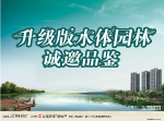 水边的御景湖l畔
