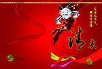 请柬