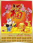 牛年挂历
