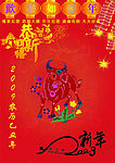 2009新年贺卡