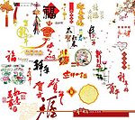 2009新年贺年精美分层素材