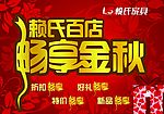畅享金秋