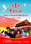 中国税务节目单