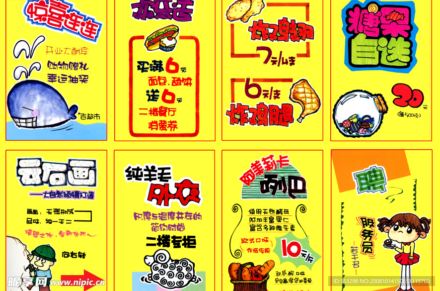 POP字体超市篇01
