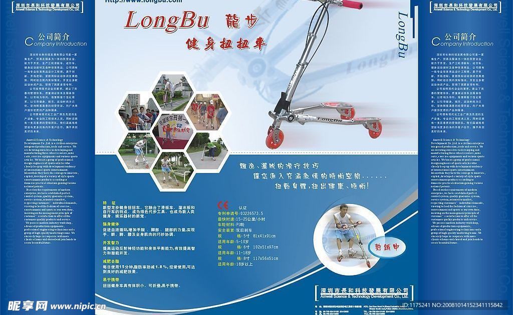 健身扭扭车