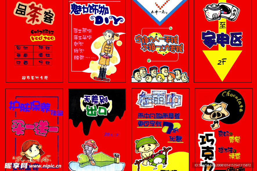POP字体超市篇02