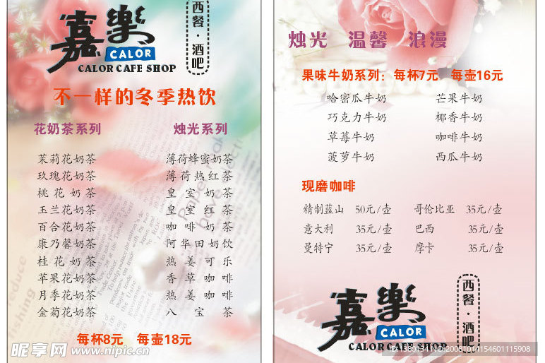 原创 嘉乐(西餐厅)菜单