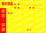 特价原图 模板