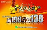 金鼠闹春销