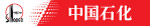 中国石化标志