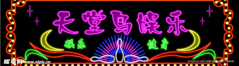 霓虹灯028