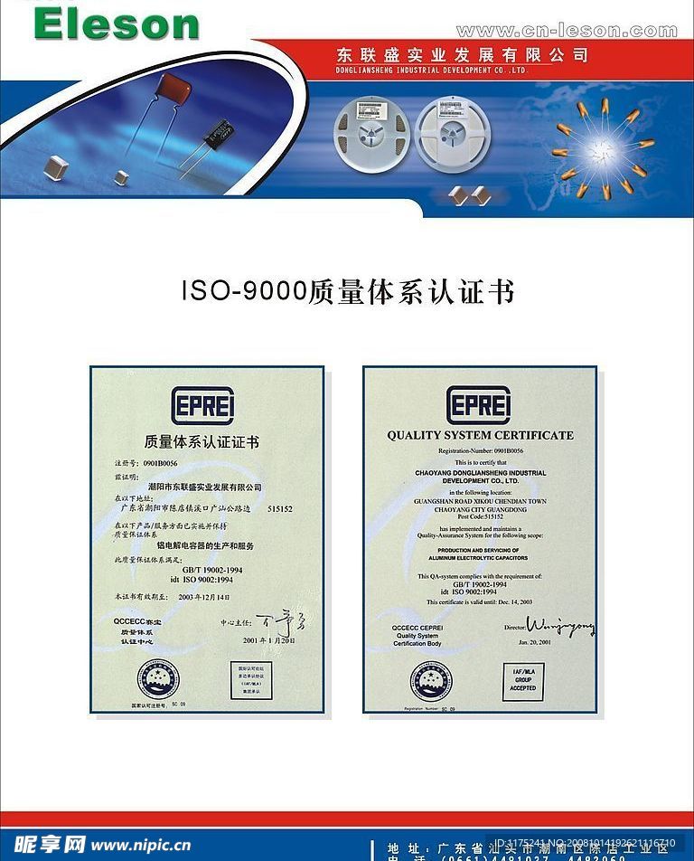 ISO9000质量体系认证书