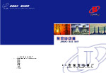 电加热器画册封面
