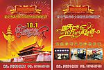 宣传单 服装 衣服 国庆