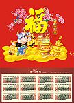金牛送礼挂历