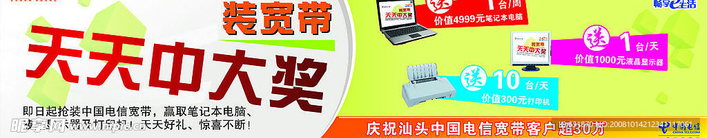 中国电信