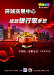 金融海报