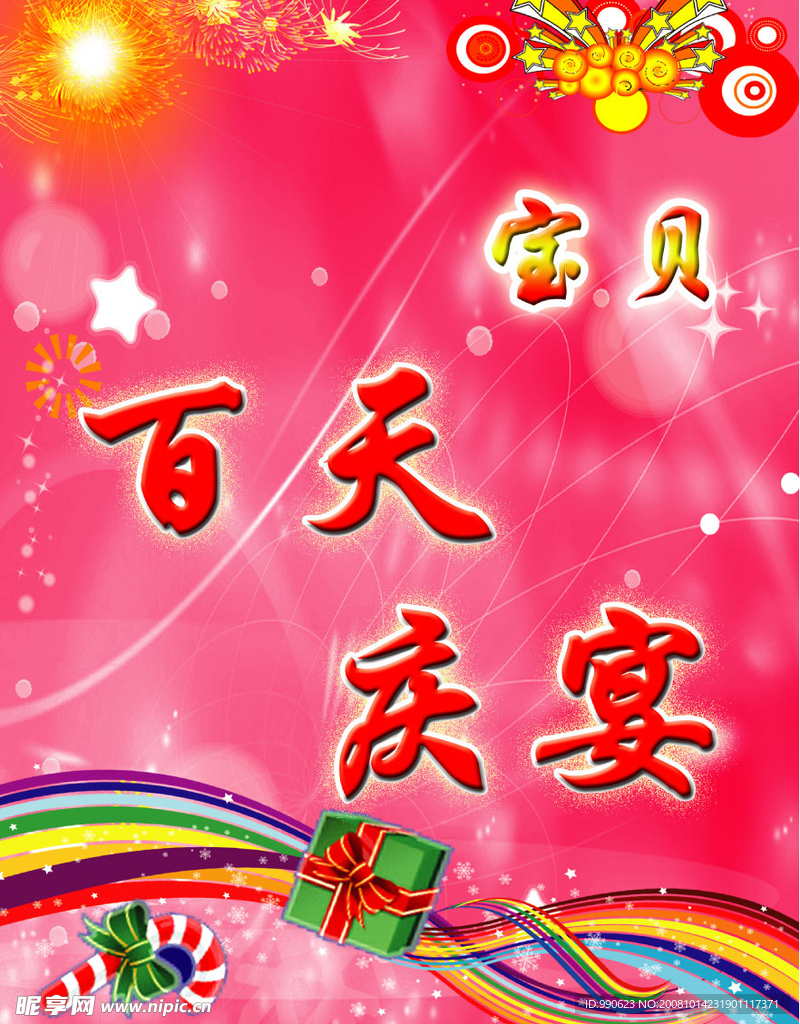 百天水牌