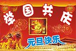 元旦吊旗