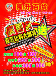 百货DM正面