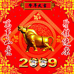 牛年大吉