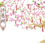 矢量许愿树