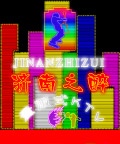 霓虹灯
