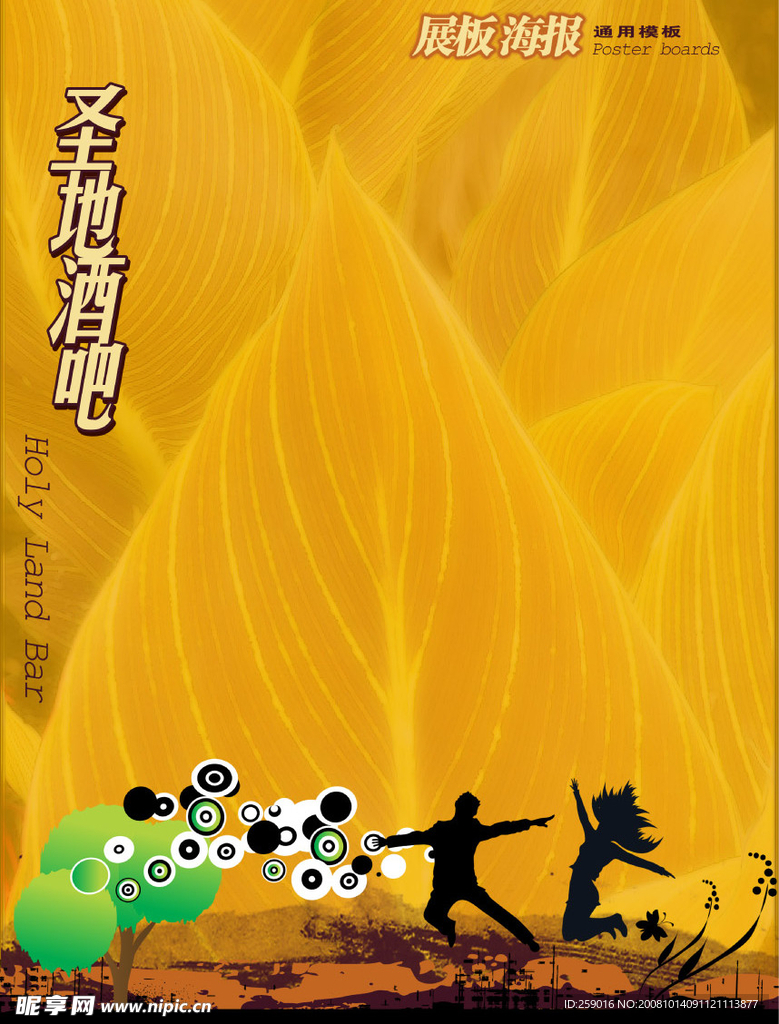酒吧海报