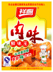 调料包装