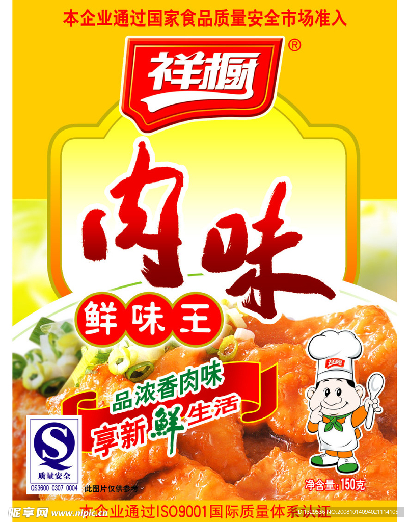 调料包装
