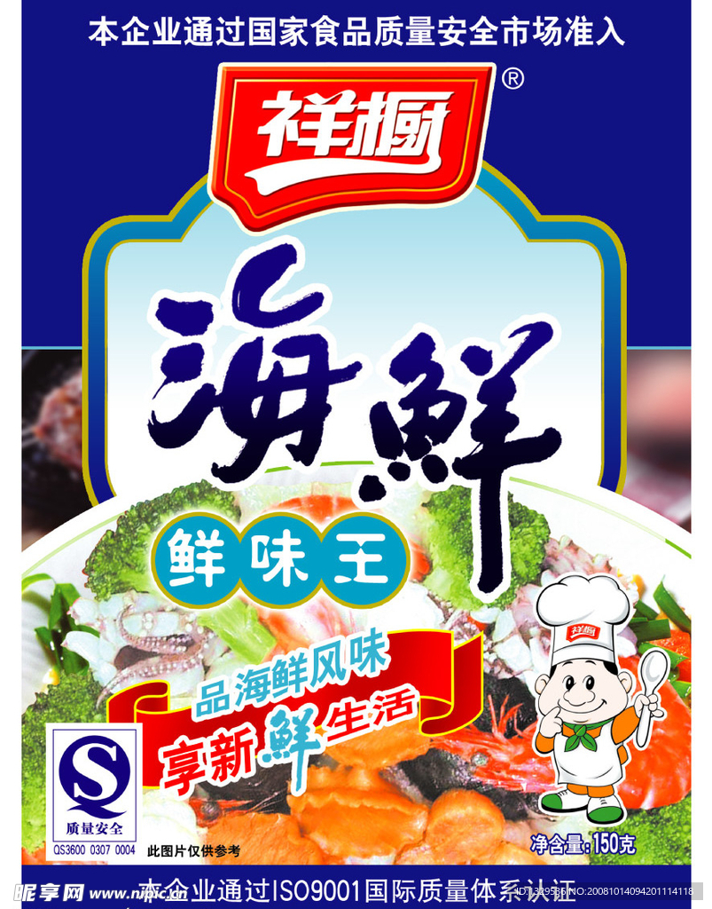 调料包装