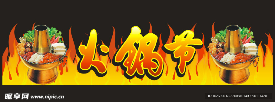 火锅节吊饰