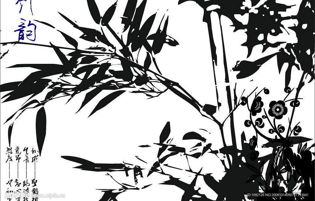 梅竹