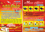 九阳健康传真情 宣传单